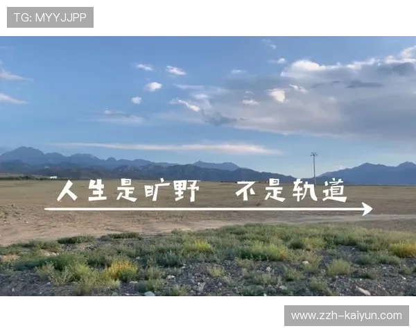 梁馨枰说人生，旷野才是属于我们的主场！，人生旷野路